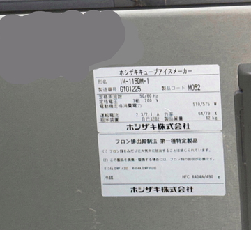 スタックオンタイプ製氷機　IM-115DM-1-STN イメージ4