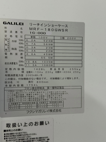 冷蔵リーチインショーケース MRF-180GWSR イメージ4