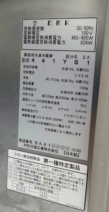 インバーター搭載縦型冷凍冷蔵庫 441YS1 イメージ3