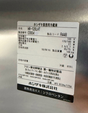 インバーター制御冷蔵庫　HR-120ALT　 イメージ3