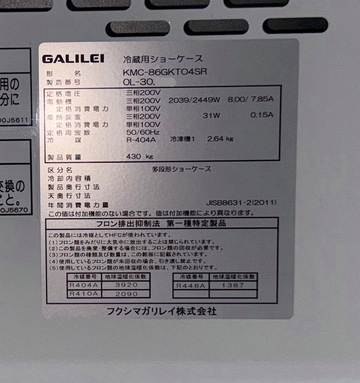 多段冷蔵ショーケース KMC-86GKT04SR  イメージ3
