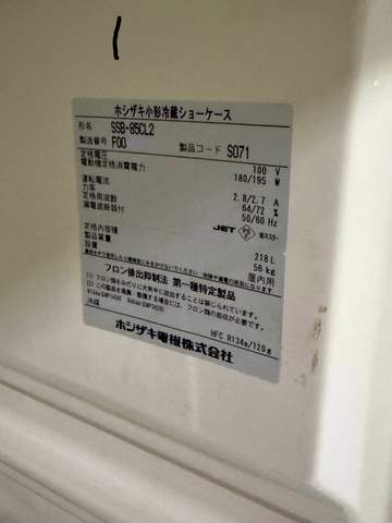 小形冷蔵ショーケース SSB-85CL2 イメージ4