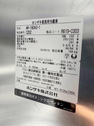 中古インバーター制御冷蔵庫　HR-180A3-1 イメージ4