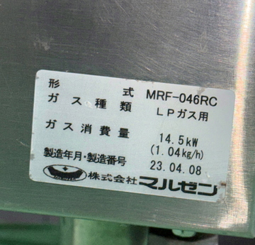 中古 ゆで麺機 生めん用麺釜 MRF-046RC LP イメージ4