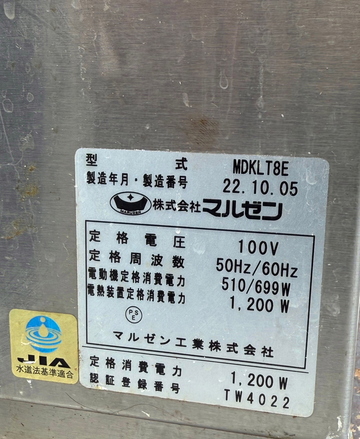 中古 アンダータイプ食器洗浄機 MDKLT8E イメージ5