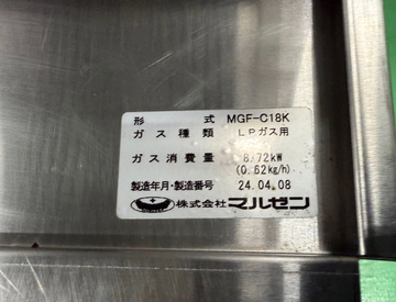 中古 涼厨ガスフライヤー MGF-C18K LP イメージ4