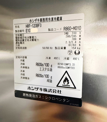 新古 インバーター制御冷凍冷蔵庫　HRF-120BF3 イメージ3