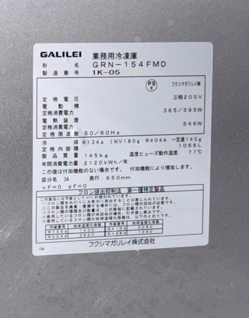中古 インバーター制御冷凍庫 GRN-154FMD イメージ3