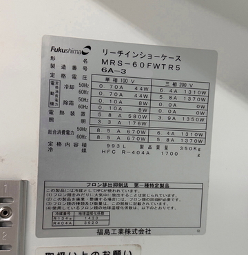 冷凍リーチインショーケース　MRS-60FWTR5 イメージ5
