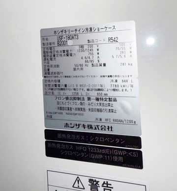 中古良品 冷凍リーチインショーケース USF-180AT3 イメージ3