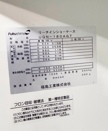 冷蔵6枚扉ショーケース　UGN-180AG7 イメージ3