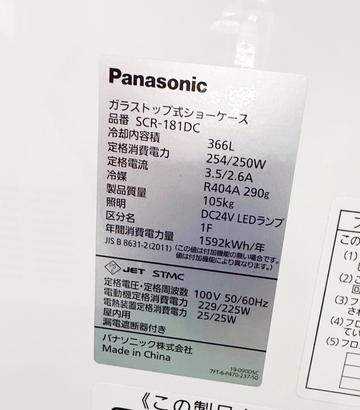 クローズド型冷凍ショーケース 　SCR-181DC イメージ4