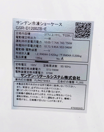 冷凍ショーケース デュアルタイプ GSR-D1200ZB-E イメージ4