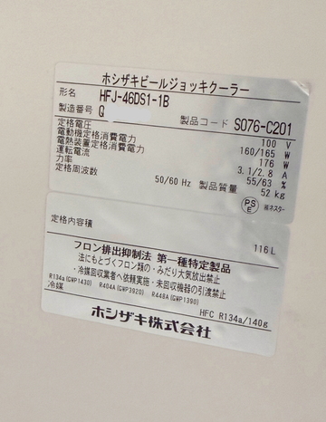 ビールジョッキクーラー HFJ-46DS1-1B イメージ4