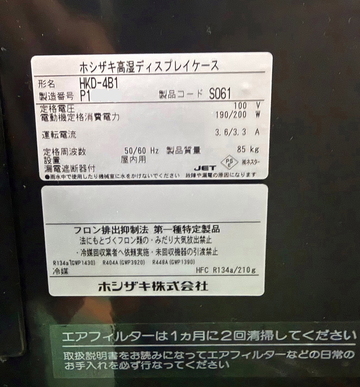 高湿ディスプレイーケース HKD-4B1 イメージ4