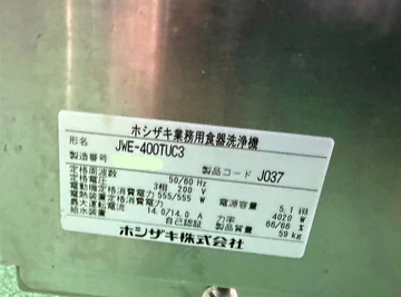 アンダーカウンタータイプ食器洗浄機　JWE-400TUC3 イメージ4