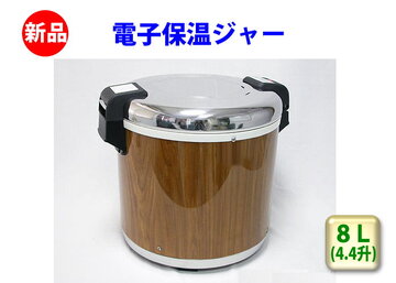 未使用電子保温ジャー　8L　CJH-8050