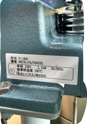 富士インパルス 足踏み式シーラー Fi-300 イメージ3