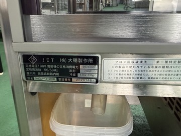 中古良品 大穂冷蔵ショーケース OHGU-Td-900B イメージ5