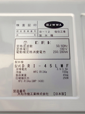 キユーブアイス製氷機　DRI-45LMF イメージ4