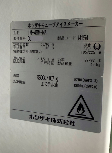 中古良品　キユーブアイス製氷機　IM-45M-NA (自然新冷媒） イメージ3