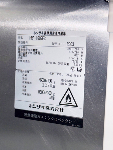 中古良品 インバーター制御冷凍冷蔵庫 HRF-180BF3 イメージ4