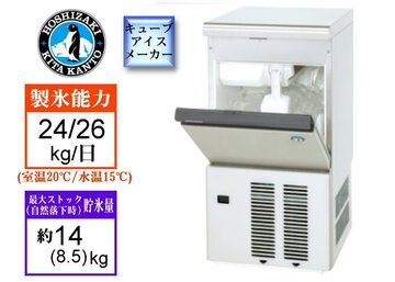 新品 ホシザキ製氷機 IM-25M-2 (現金特価) イメージ1