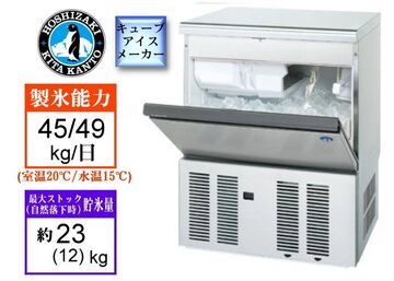 新品ホシザキ 製氷機 IM-45P (現金特価) イメージ1