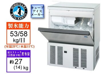 新品ホシザキ 製氷機 IM-55P (現金特価) イメージ1
