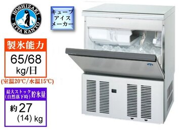 ホシザキ　製氷機　IM-65P イメージ1