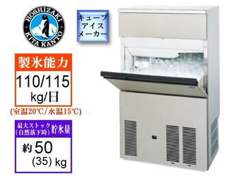 ホシザキ 製氷機 IM-115P (現金特価) イメージ1