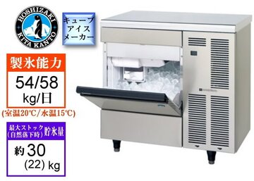 ホシザキ　製氷機　IM-55TP イメージ1