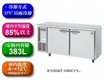 ホシザキ テーブル形恒温高湿庫 CT-150SDF イメージ1